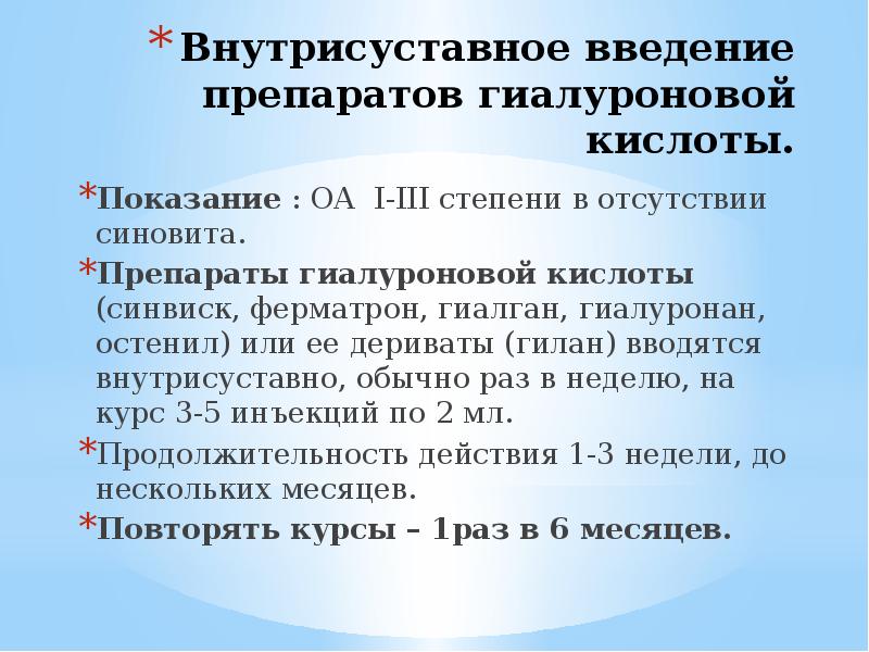 Хронотрон уколы в суставы