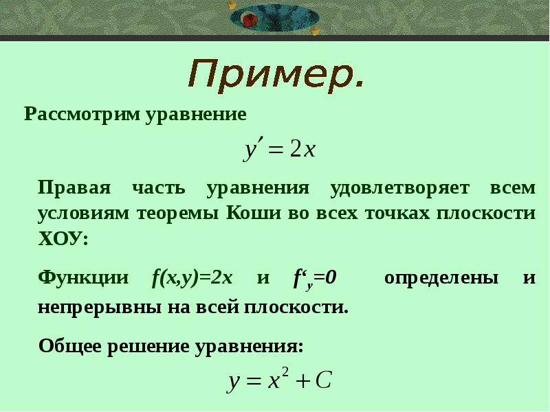 Дифференциальные уравнения первого порядка калькулятор