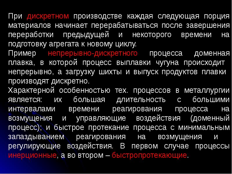 Дискретное производство. Дискретность процесса. Дискретное производство это. Предприятия с дискретным производством это. Дискретные процессы примеры.