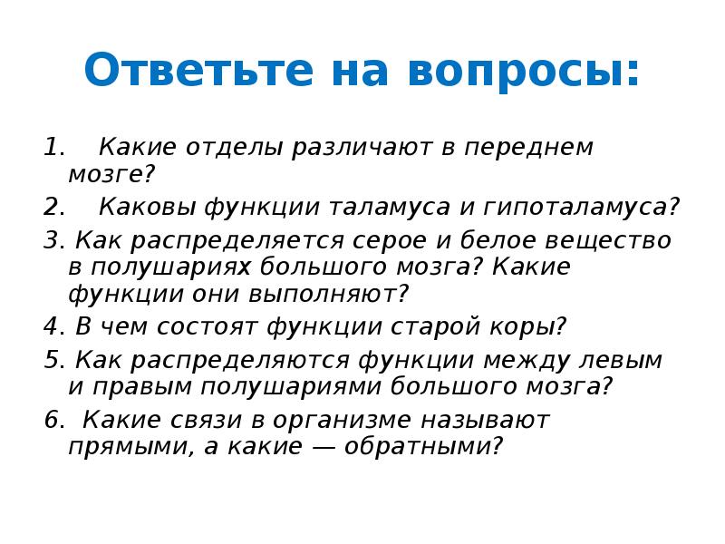 Отделы мозга конечный мозг. Отделы головного головного мозга. Передний отдел головного мозга структура. Какие отделы различают в переднем мозге. Какие отделы различают в переднем мозге.