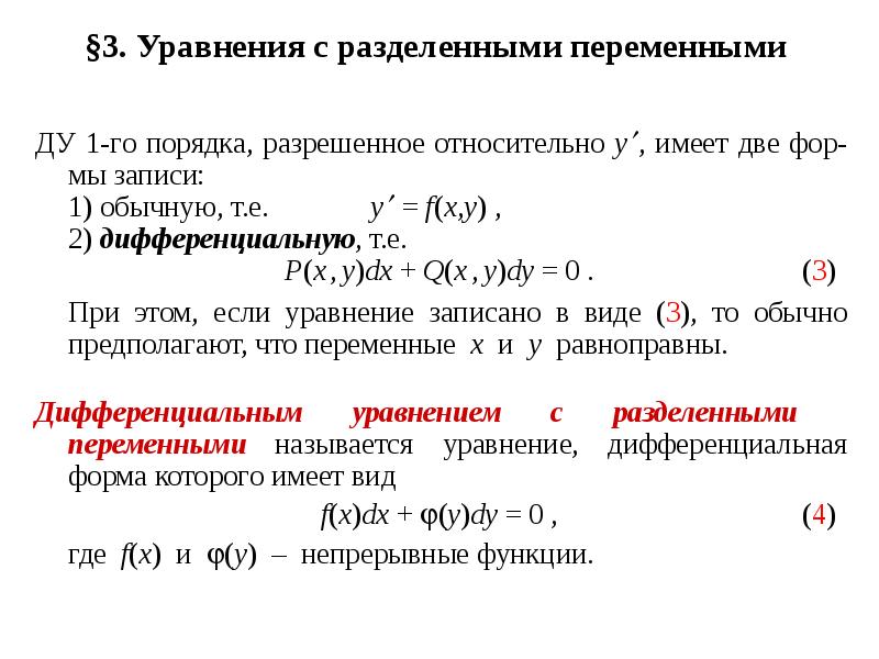 Презентация дифференциальные уравнения с разделяющимися переменными