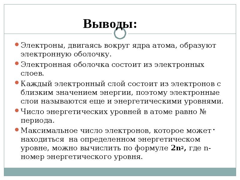 Вывод электронный. Электрон движутся образуют электронную оболочку. Проект электрон выводы. Заключение электронтра что это важна професи. Какие в итоге вывод про электроны.