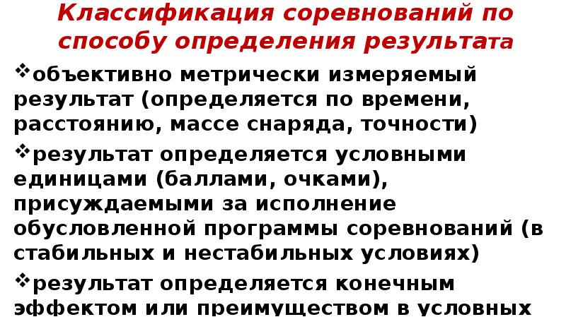 Определение результатов соревнований. Что такое сумма баллов по. Протокол для прыжков в длину. Регламент соревнований по футболу. Определение результатов соревнований.