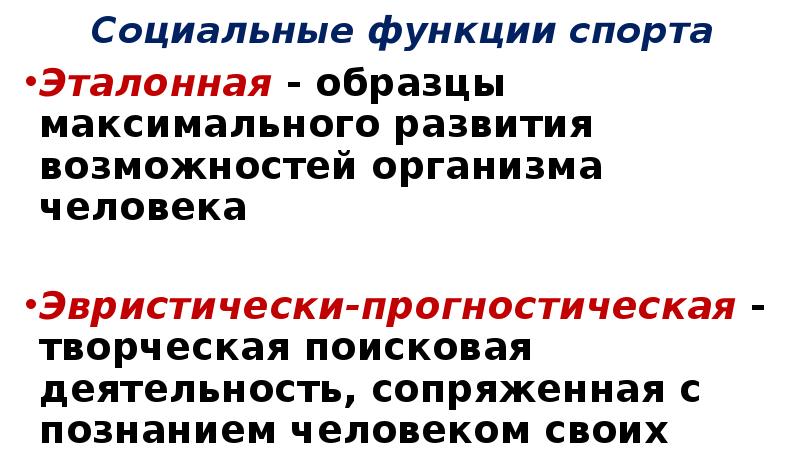 Социальные функции спорта презентация