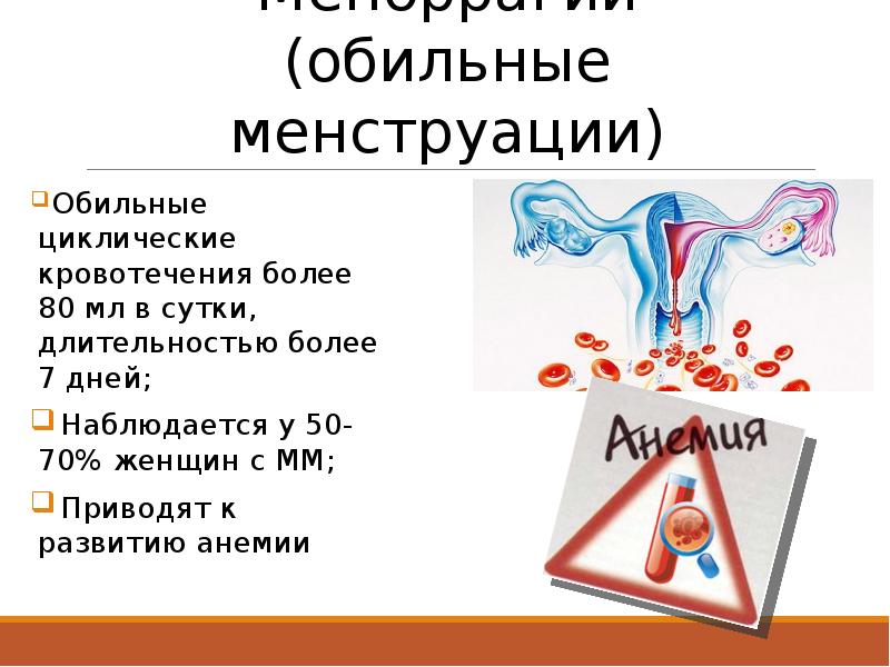 Обильные дни месячных. Обильные менструальные кровотечения. Кровотечение или месячные. Отличие месячных от кровотечения. Маточное кровотечение или месячные.