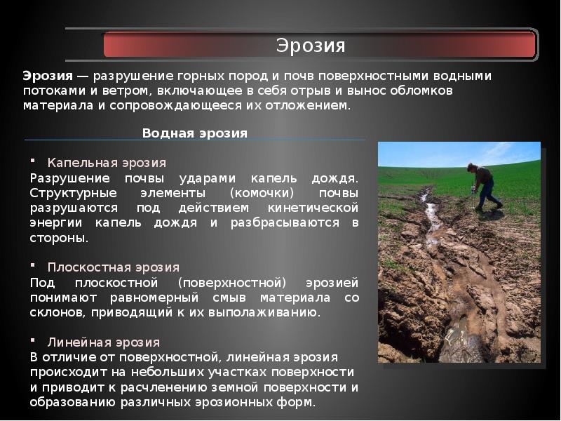 информационный буклет эрозия почв. разрушение горных пород. эрозия почв процесс разрушения. разрушение горных пород и почв поверхностными водными потоками. способы разрушения горных.