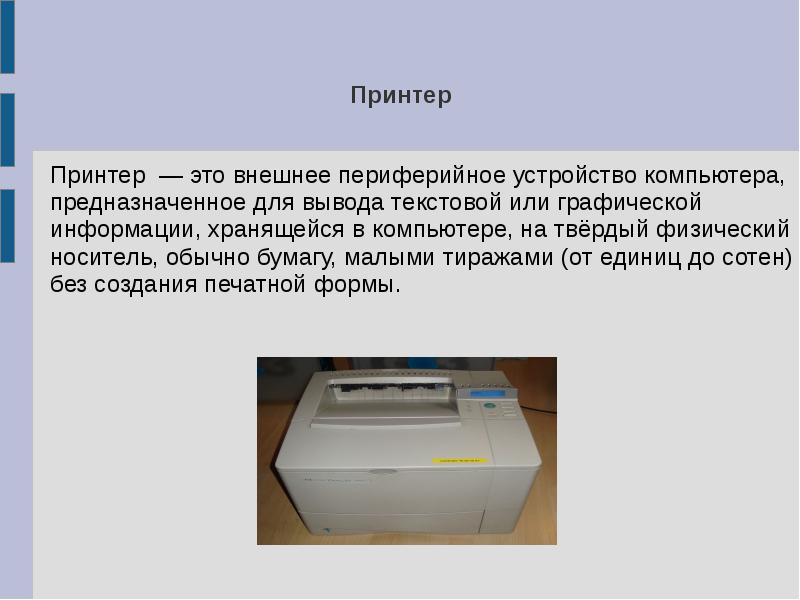 Выберите устройства компьютера предназначенные для ввода текстов и рисунков