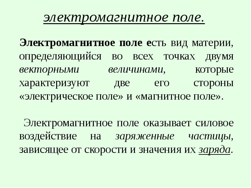 Электрическое поле существует. Лекция электрическое поле. Электрическое поле оказывает силовое воздействие на. Электричесеок поле ВТД материи окружающей. Электрическое поле интересные факты.