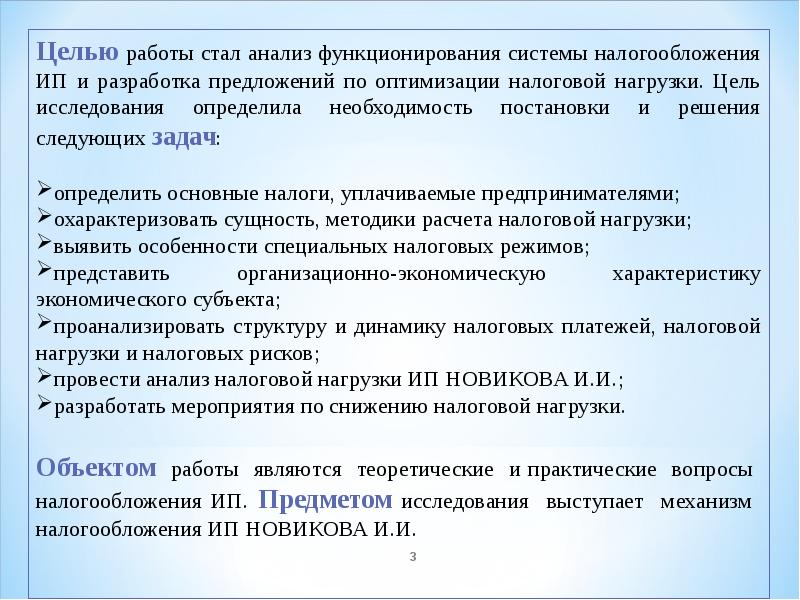 налогообложение доходов индивидуального предпринимателя. доходы индивидуального предпринимателя. налогообложение доходов индивидуального предпринимателя. выбор системы налогообложения. системы налогообложения таблица.