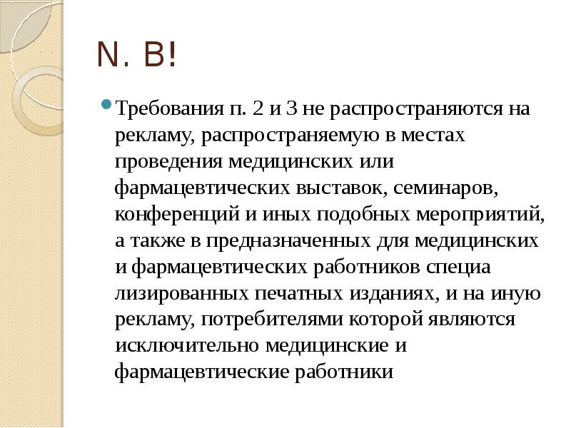 Требования п 93. Ограничения налагаемые на медицинских и фармацевтических работников. Требования к фармацевтическим работникам таблица..