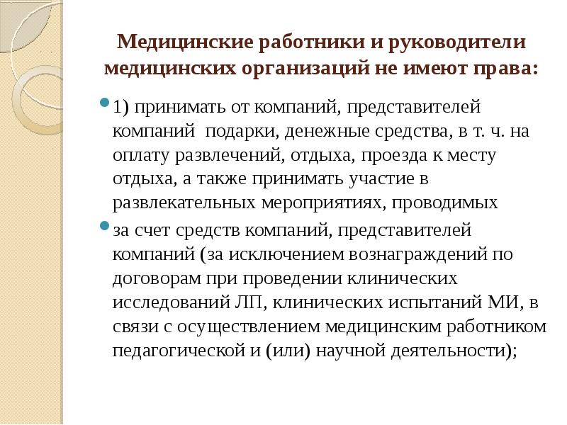 Ограничения в профессиональной деятельности для медицинских и