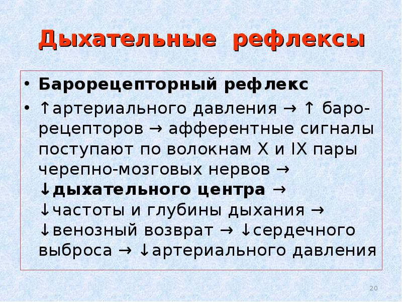рефлексы регуляции давления артериального. барорецепторный рефлекс регуляции ад. схема регуляции артериального давления. рефлекторная дуга рефлекса каротидного синуса схема. собственные рефлексы ссс.