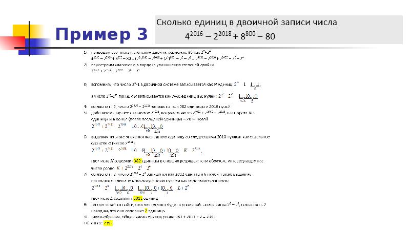 Сколько единиц в двоичной записи числа 116