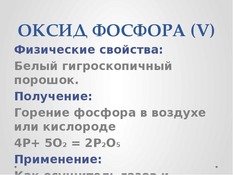 1 оксид фосфора v