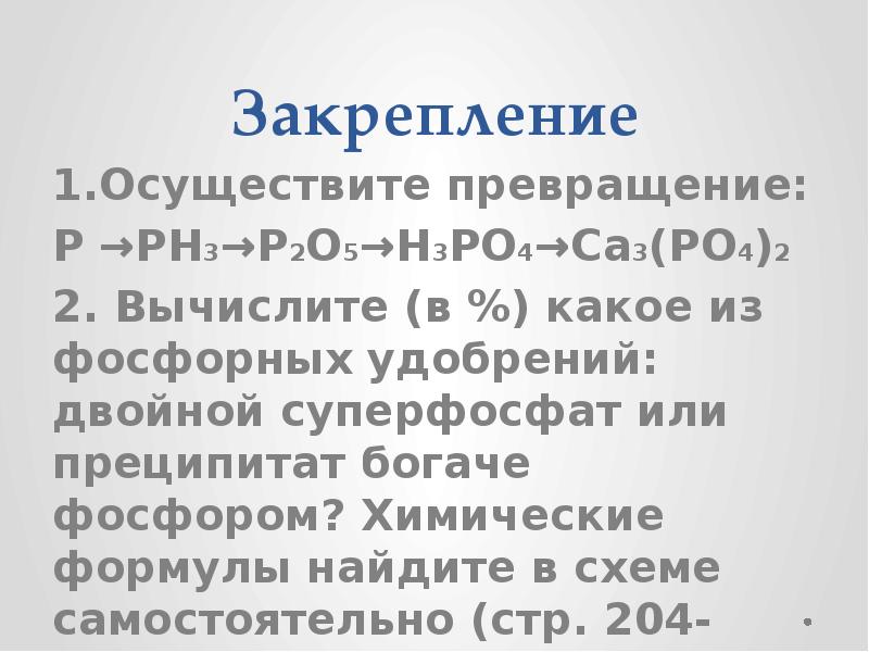 Фосфорная кислота презентация 9 класс