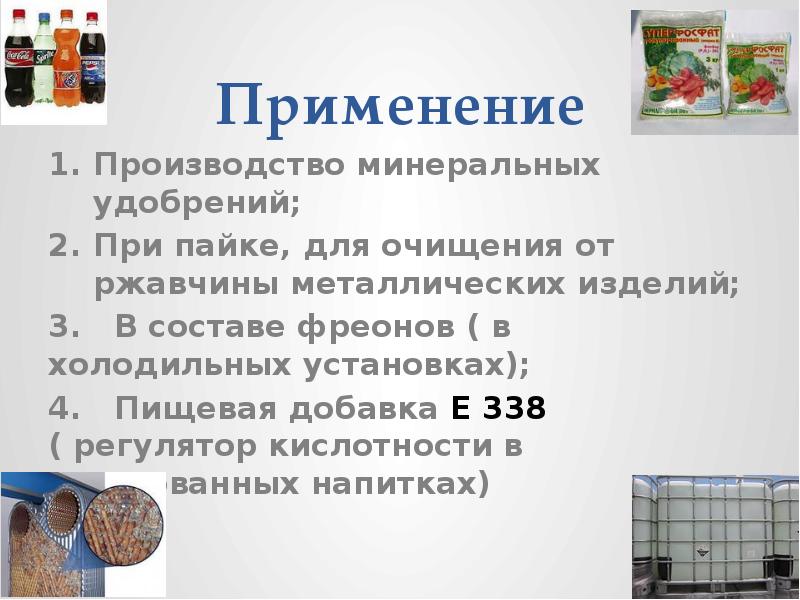 Минерал для производства фосфорной кислоты. Фосфорит формула химическая. Фосфор в промышленности получают. Минерал для производства фосфорной кислоты. Фосфат кальция минерал.