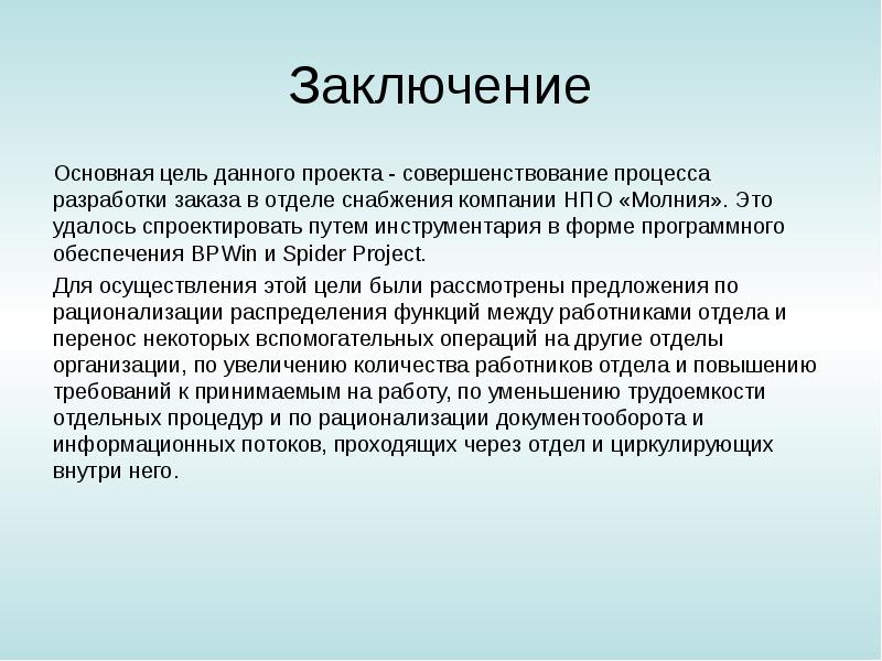 Где заключен основной. Целью данного. Целью данного проекта является. Цель данной работы.