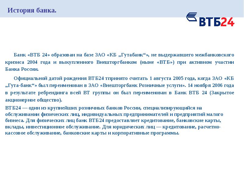 Презентация втб пао