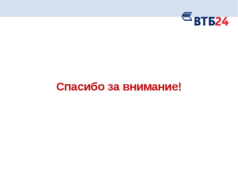 Втб презентация о банке