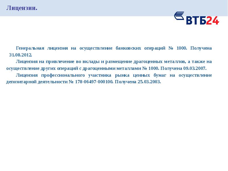 Втб 24 банк презентация