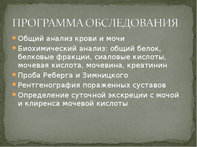 Креатинин реберга