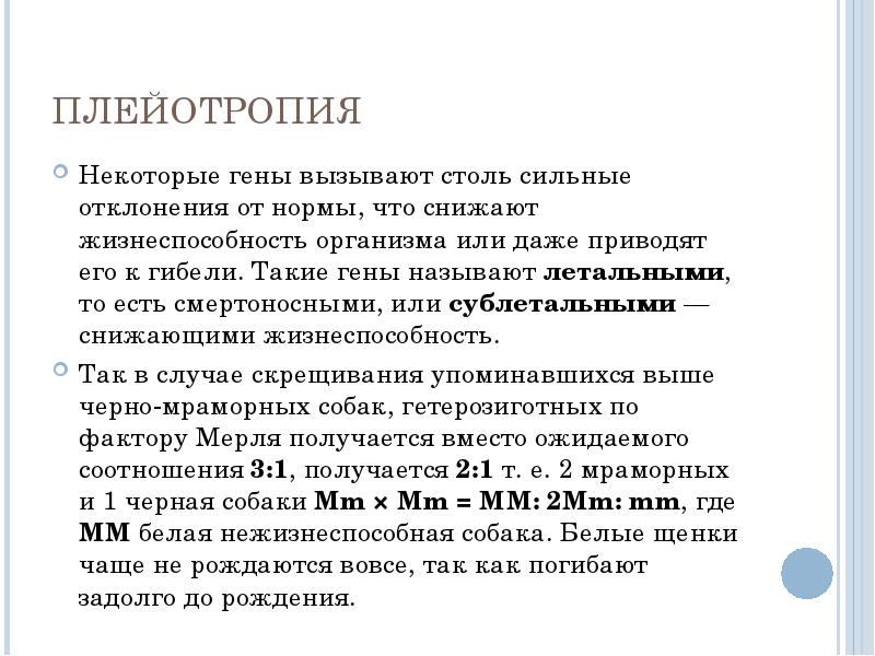 Геном называется. Плейотропия расщепление. Задачи на плейотропию. Плейотропия примеры задач. Плейотропия задачи с решением.