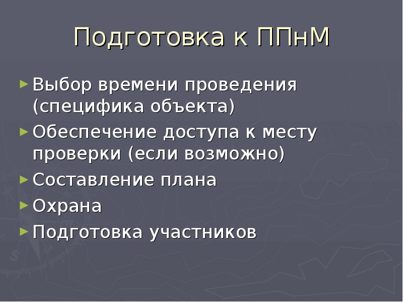 План проведения проверки показаний подследственного