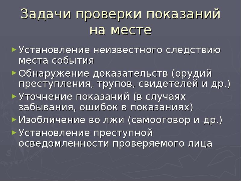 Проверка показаний на месте картинки для презентации