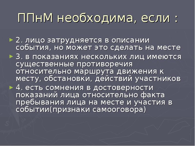 Тактика проверки показаний на месте презентация