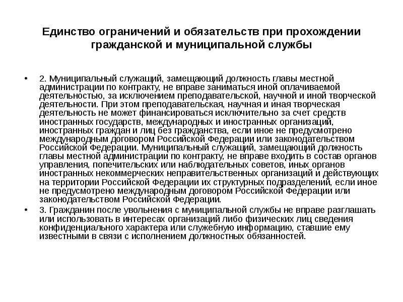 Гражданский служащий выполнять иную оплачиваемую работу