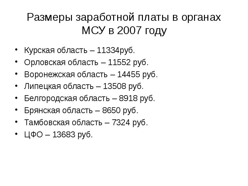 Размер жалования 5 букв