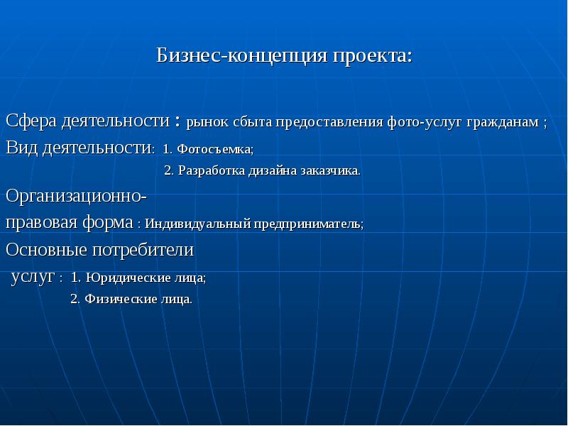 Сферы деятельности проекта