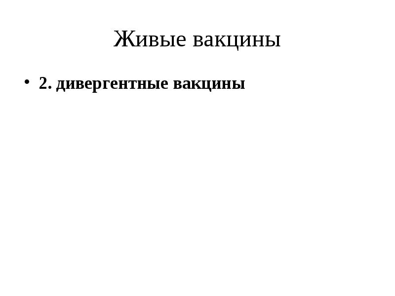 Сывороточные препараты презентация