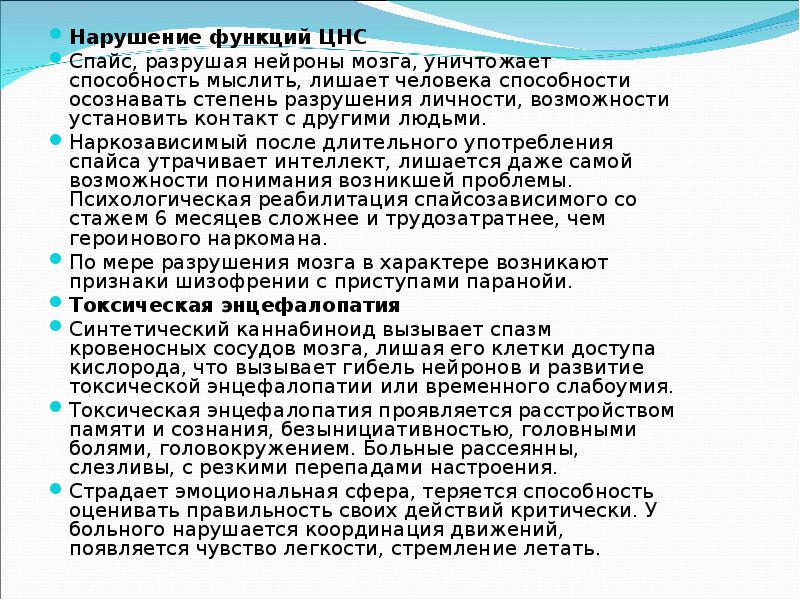 Последствия закона. Нарушение функций ЦНС. Как соль разрушает личность.