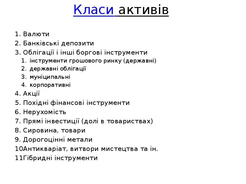 Реферат: Похідні фінансові інструменти