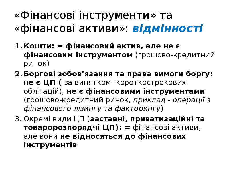 Реферат: Похідні фінансові інструменти