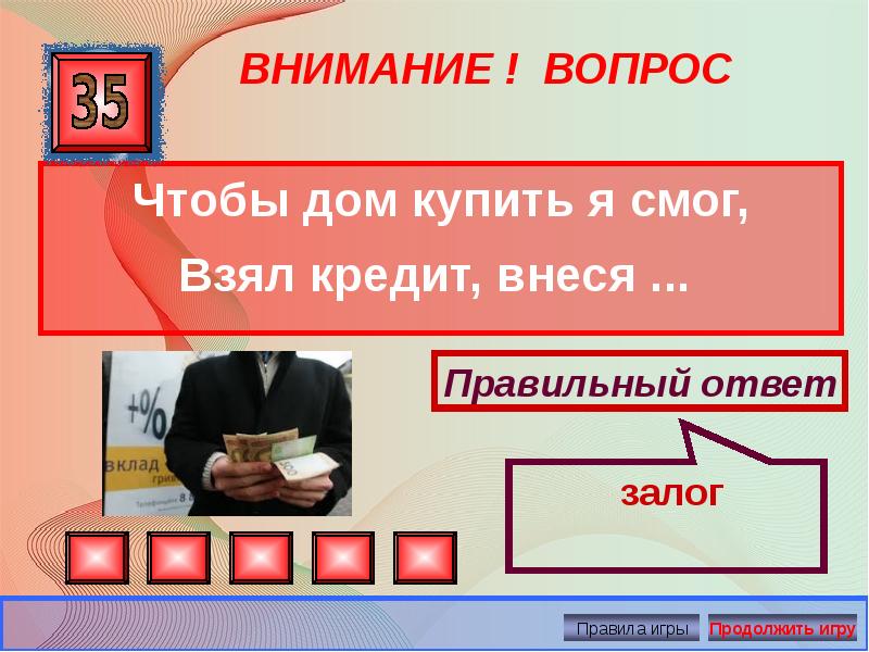 Викторина по финансовой грамотности для школьников с ответами презентация