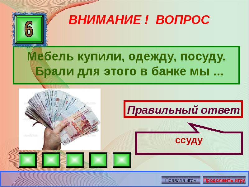 Урок презентация финансовой грамотности в 5 классе презентация