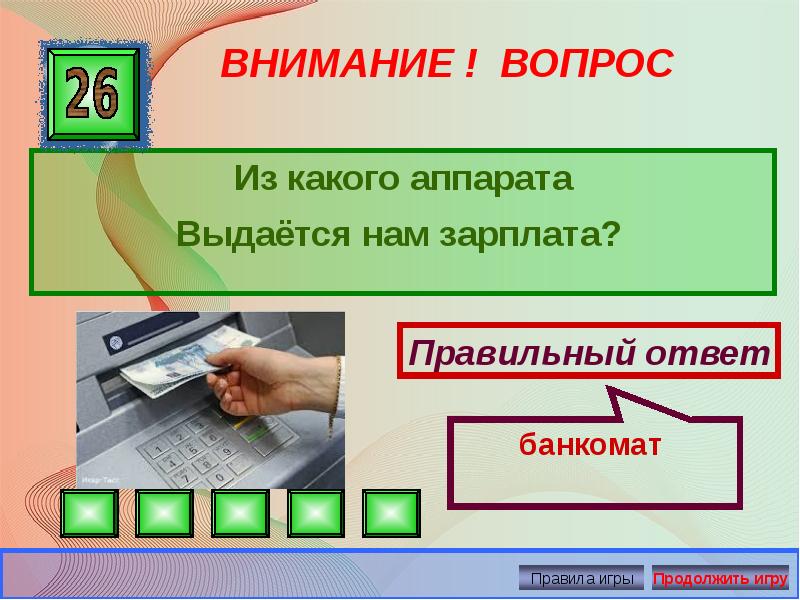 Урок презентация финансовой грамотности в 5 классе презентация