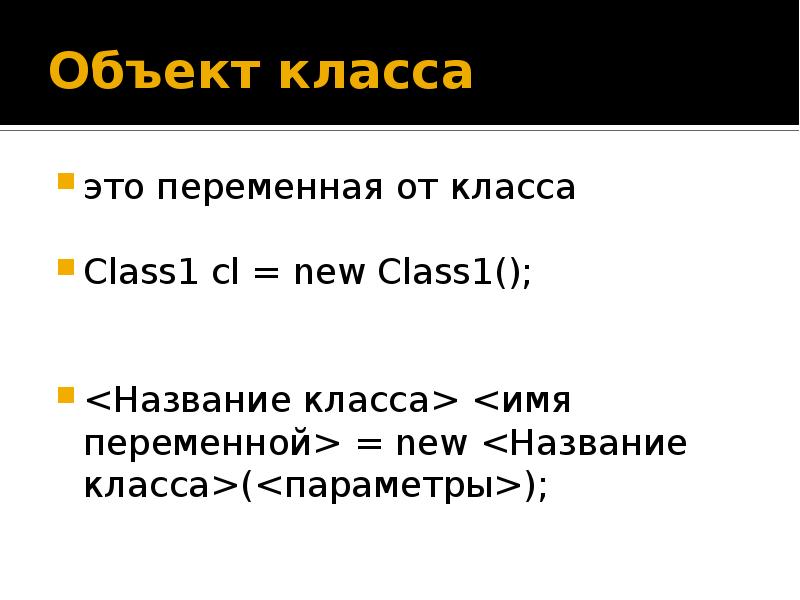 Объект класса параметр метода. Переменная класса. Параметры класса c#. Классы переменных. Имя класса это переменная?.
