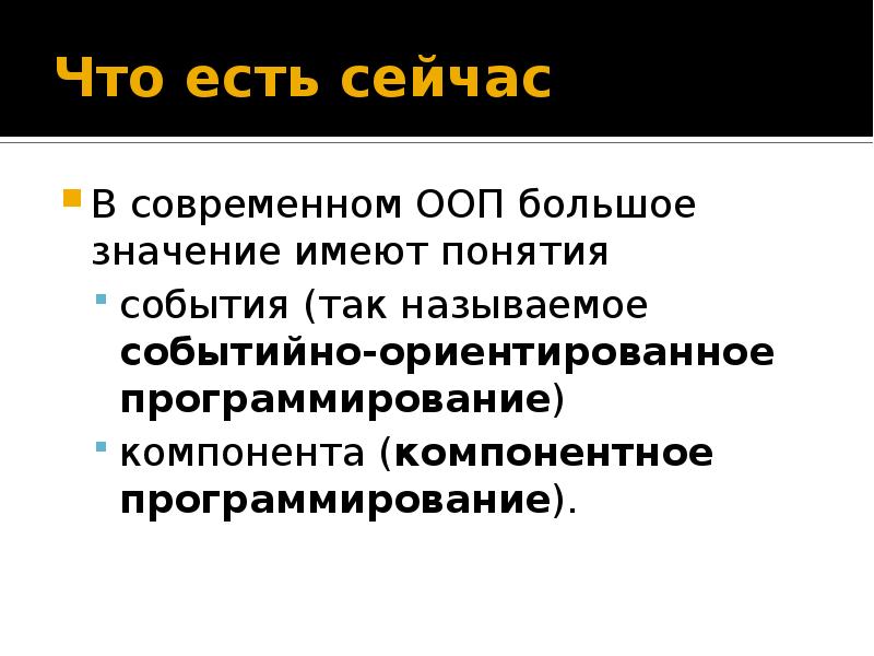 Термин событие. Событийно-ориентированное программирование. Событийно-ориентированное программирование c#. Компонентно-ориентированное программирование. Платформы для программирования.