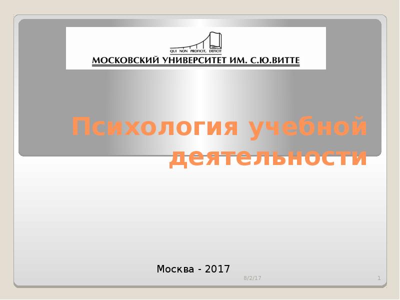 Психология учебной деятельности презентация