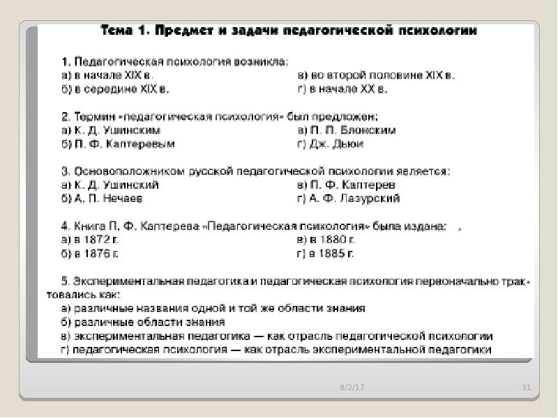 Педагогическая психология возникла. Педагогическая психология возникла в каком веке. Педагогическая психология возникла в каком. 1. Педагогическая психология возникла.