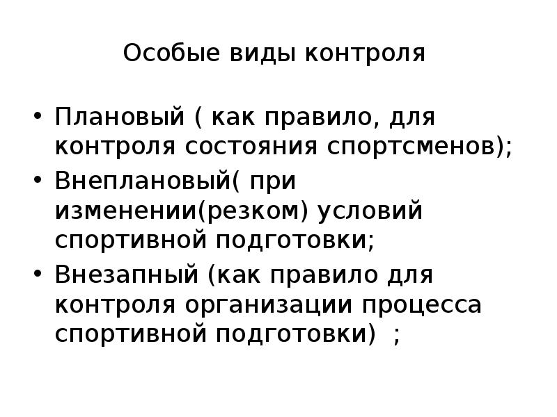 Виды биохимического контроля в спорте. Комплексный контроль в спорте.