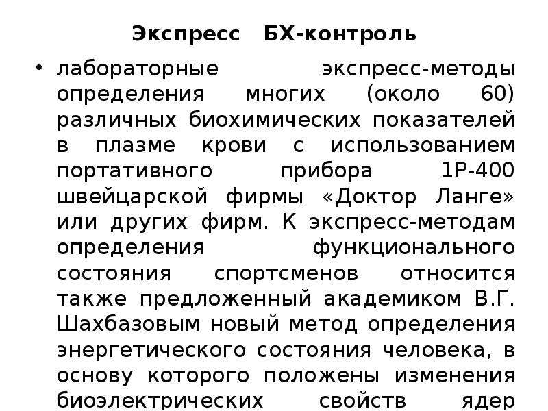 Комплексный контроль. Экспресс методы контроля. Экспресс метод БХ. Экспрессный метод контроля окружающей. К экспресс методам относятся.