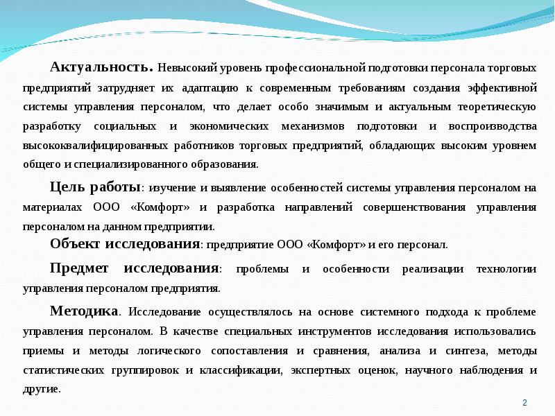 Актуальность управления проектами