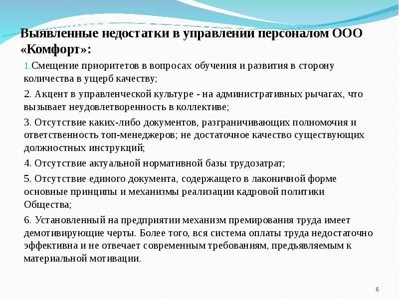 Презентация совершенствование системы управления персоналом