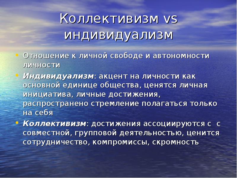 Общество культивируется индивидуализм. Коллективизм. Коллективизм в философии это. Индивидуализм и коллективизм. Идея коллективизма.