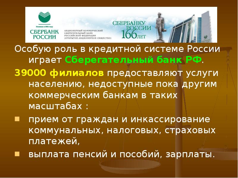 Сберегательный банк презентация