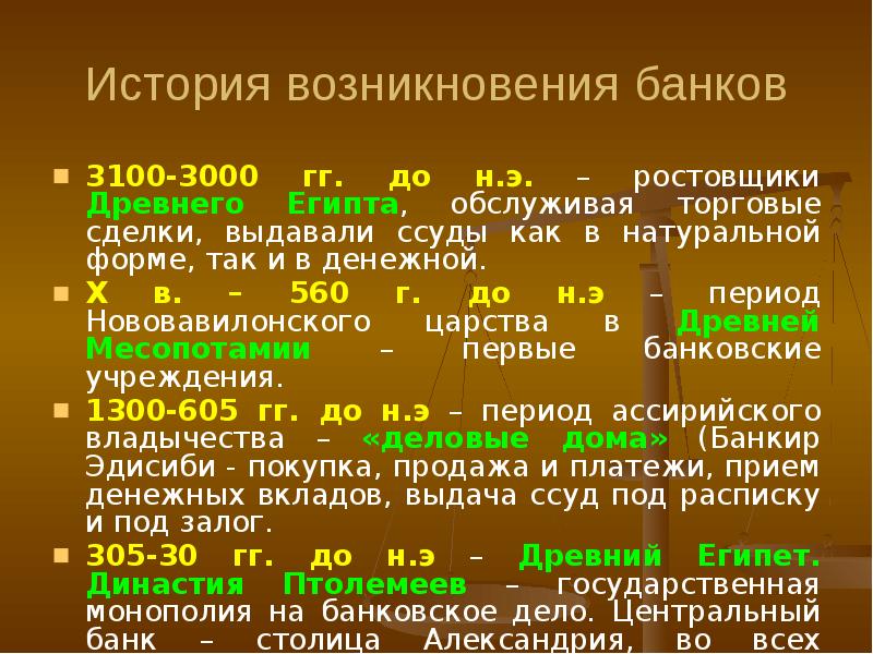 История возникновения презентации реферат